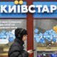 «Київстар» наростив виторг і прибуток на понад 20% у третьому кварталі 2025 року /Getty Images