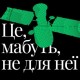 «Это, наверное, не для тебя». Частный университет KSE потратил десятки тысяч долларов на провокационную рекламу, которая увеличила количество желающих поступить в семь раз. Почему она сработала