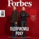 Обзор состояний крупнейших бизнесменов, Grammarly, тактическая одежда M-TAC. Forbes Украина выпустил новый номер журнала