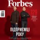 Огляд статків найбільших бізнесменів, Grammarly, тактичний одяг M-TAC. Forbes Україна випустив новий номер журналу