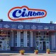 «Сільпо» шукає можливості виходу на ринок Польщі. Які випробування випали на долю однієї з найбільших продуктових мереж України /Фото Shutterstock