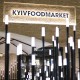Дочки Злочевського придбали будівлю Kyiv Food Market – УП /Фото фото з офіційної facebook сторінки Kyiv Food Market