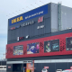 IKEA знаходиться в ТРЦ Blockbuster Mall /Фото Олександра Шаріпова