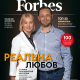 Forbes Україна №4 (жовтень 2020)