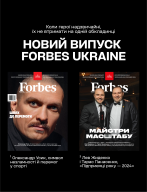 В новому журналі Forbes Ukraine: список 30 до 30 та унікальний проєкт «Дорослішання» спільно з UMCA