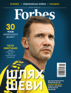 Новый Forbes уже в продаже