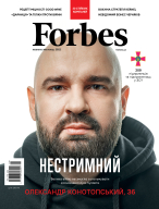 Новий випуск Forbes Ukraine