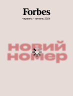 Передзамовлення нового номеру Forbes Ukraine. Купуйте зараз за 209 грн замість 279 грн