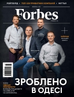 Новий Forbes вже у продажу