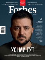 Новый выпуск Forbes Ukraine