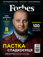 Новый Forbes уже в продаже