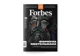 Новий номер Forbes Ukraine