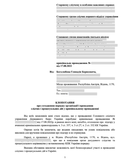 Боголюбов з Відня відповів на «взяття під варту», готовий на відеоконференції