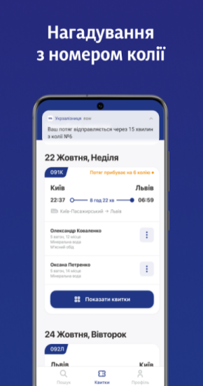 «Укрзализныця» запустила новое мобильное приложение для продажи билетов /Фото 4