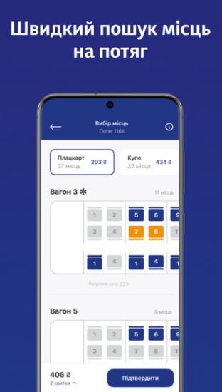 «Укрзализныця» запустила новое мобильное приложение для продажи билетов /Фото 3