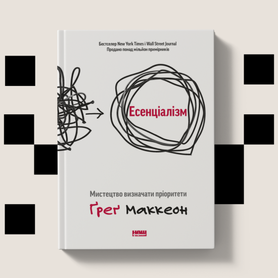 Эссенциализм