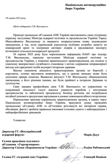Дело на 62 млн грн. Два десятка аграрных объединений поддержали замминистра Высоцкого перед НАБУ /Фото 1