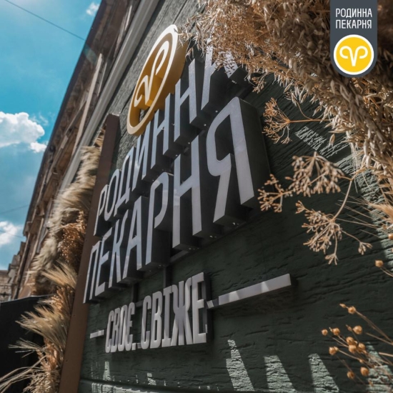 Сімейні цінності. Четверо родичів 18 років будували компанію, яку трусило від внутрішніх конфліктів. Як її вдалося врятувати завдяки наглядовій раді /Фото 3