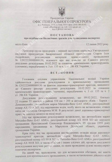 ДТП із кортежем Ярославського. Бізнесмен погодився прийти на допит і здав зразки ДНК для експертизи – документ /Фото 2