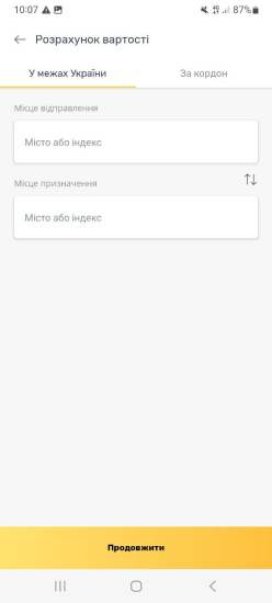 «Укрпошта» запустила бета-версію мобільного застосунку. Що він може /Фото 4