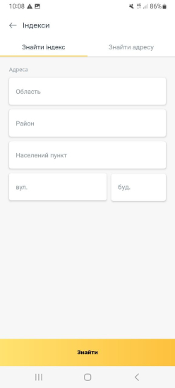 «Укрпошта» запустила бета-версію мобільного застосунку. Що він може /Фото 6