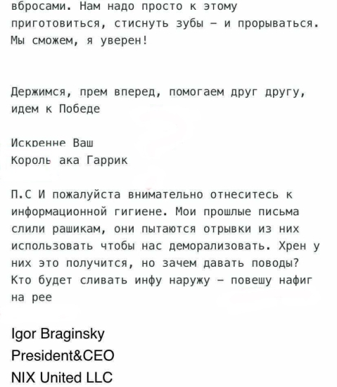 1 березня DOU опублікував лист Ігоря Брагінського до співробітників