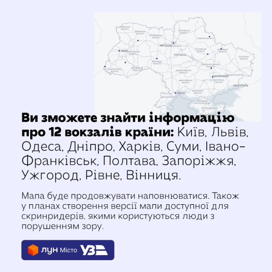 Появилась карта безбарьерности железнодорожных вокзалов Украины в 12 городах /Фото 2