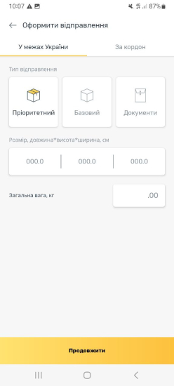 «Укрпошта» запустила бета-версію мобільного застосунку. Що він може /Фото 5