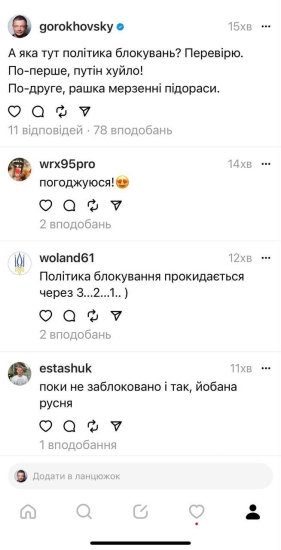 Twitter від Марка. Meta запустила соцмережу Threads – вона вже банить в Україні і поки не заблокована в Росії. Що ще потрібно знати /Фото 6