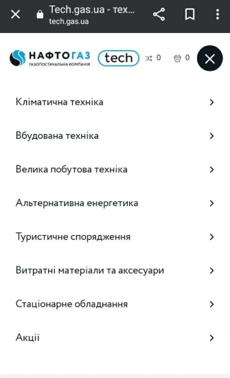 Генератори, котли та туристичне спорядження. «Нафтогаз» запустив власний інтернет-магазин /Фото 1