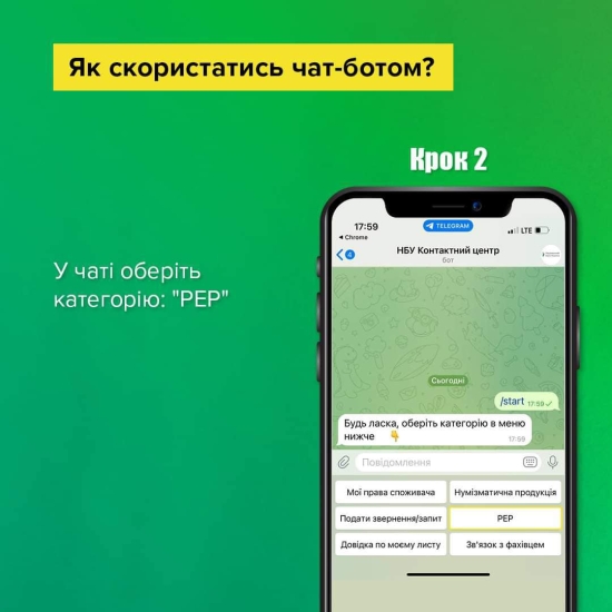Взаимодействие PEP с банками. Нацбанк запустил специальный чат-бот в мессенджерах /Фото 3