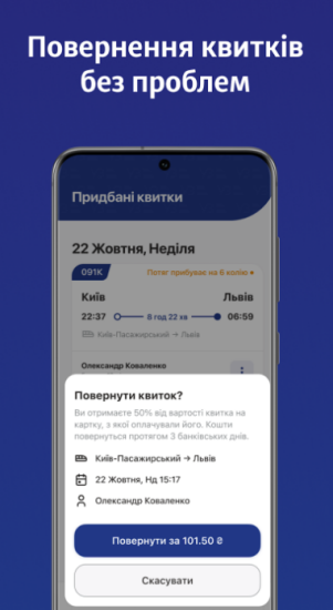 «Укрзализныця» запустила новое мобильное приложение для продажи билетов /Фото 2