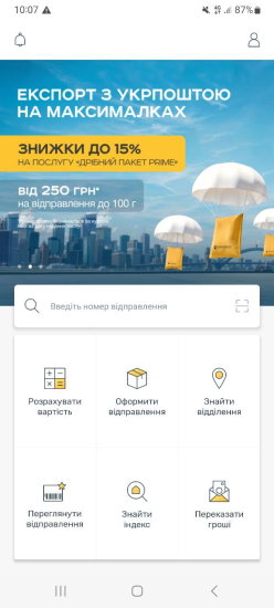 «Укрпошта» запустила бета-версію мобільного застосунку. Що він може /Фото 2