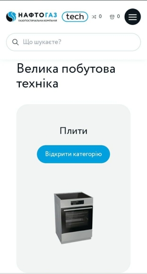 Генератори, котли та туристичне спорядження. «Нафтогаз» запустив власний інтернет-магазин /Фото 2