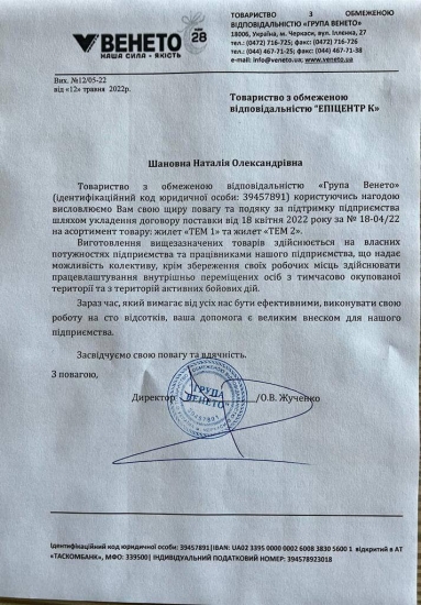 В «Епіцентрі» продавали волонтерські бронежилети. Компанія каже, що її підставив постачальник. Що відбувається і до чого тут Бродський /Фото 3