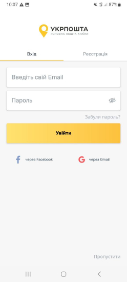 «Укрпошта» запустила бета-версію мобільного застосунку. Що він може /Фото 3