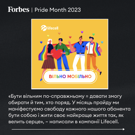 Украинский бизнес присоединился к Pride Month, и его загнобили. Как компаниям говорить о поддержке ЛГБТК(ИА+)-сообщества. Мнение эксперта по пиару Ольги Дидок /Фото 2