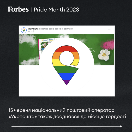 Украинский бизнес присоединился к Pride Month, и его загнобили. Как компаниям говорить о поддержке ЛГБТК(ИА+)-сообщества. Мнение эксперта по пиару Ольги Дидок /Фото 4
