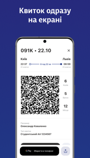 «Укрзализныця» запустила новое мобильное приложение для продажи билетов /Фото 5