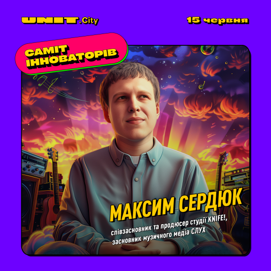 Саміт Інноваторів. Дивись, що робиться