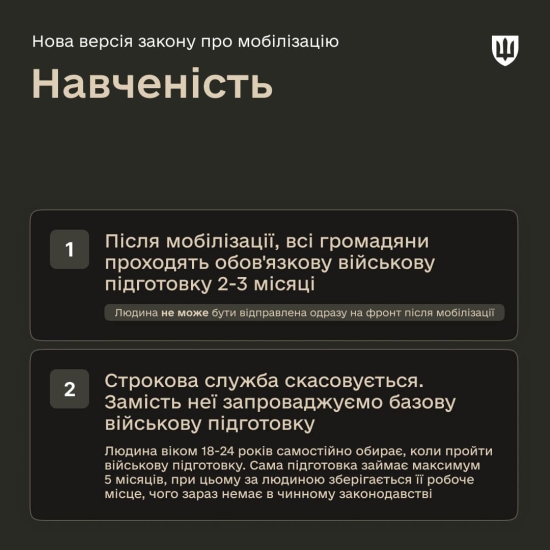 Новий законопроєкт про мобілізацію зареєстровано у Верховній Раді. Головні нововведення /Фото 5