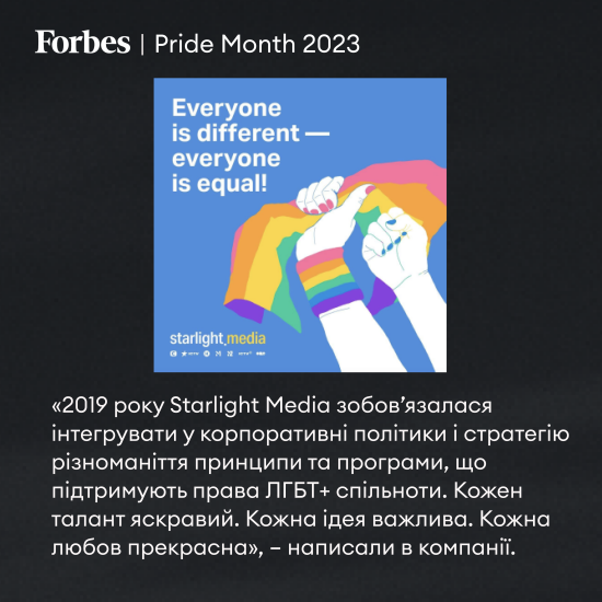 Украинский бизнес присоединился к Pride Month, и его загнобили. Как компаниям говорить о поддержке ЛГБТК(ИА+)-сообщества. Мнение эксперта по пиару Ольги Дидок /Фото 7
