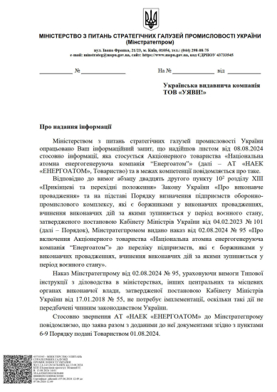 «Энергоатом» может не платить долги до окончания войны – Минстратегпром /Фото 1