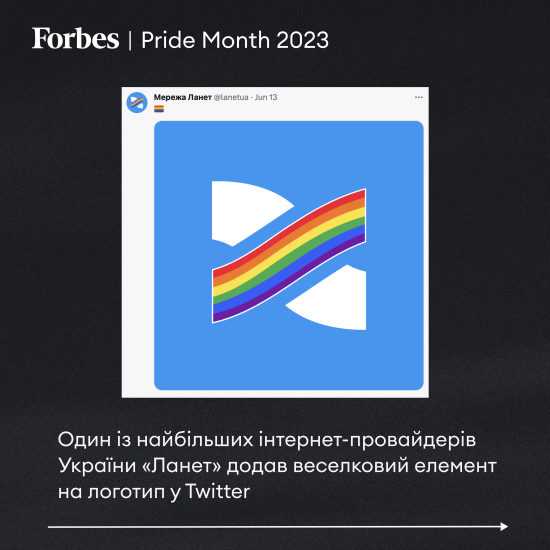 Украинский бизнес присоединился к Pride Month, и его загнобили. Как компаниям говорить о поддержке ЛГБТК(ИА+)-сообщества. Мнение эксперта по пиару Ольги Дидок /Фото 6