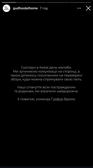 Як брендам не втратити довіру в дні болю? Доречні та недоречні приклади комунікації в часи турбулентності від комунікаційниці Яни Ляхович /Фото 1