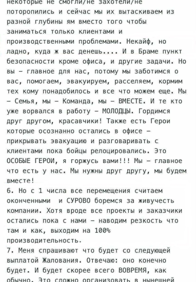 1 березня DOU опублікував лист Ігоря Брагінського до співробітників