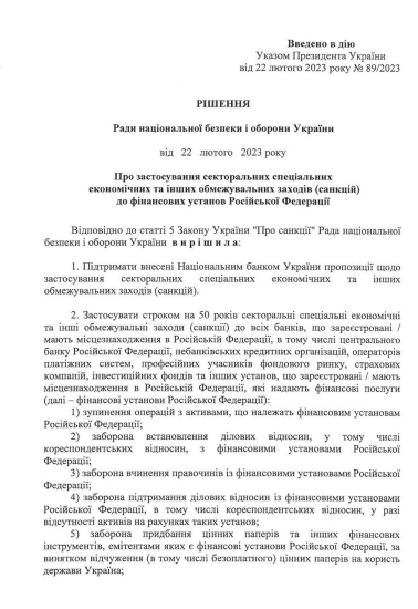 Україна впроваджує секторальні санкції проти всіх банків і небанківських фінустанов РФ /Фото 1