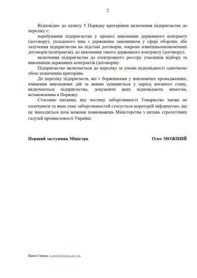 «Энергоатом» может не платить долги до окончания войны – Минстратегпром /Фото 2