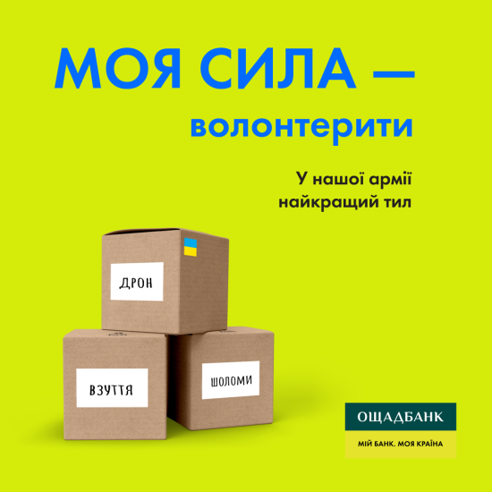 Стабільність під час війни: як банки зберігають довіру клієнта у воєнний час /Фото 3